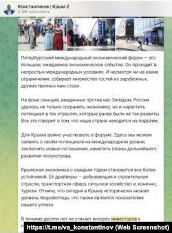 Владимир Константинов использует иностранное слово «инвестор» в своем Telegram-канале, 6 июня 2024 года. Скриншот