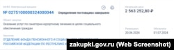 Информация о закупке услуг санаторно-курортного лечения в Крыму для социального обеспечения граждан, июль 2024 года