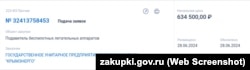 ГУП «Крымэнерго» закупает подавители беспилотных летательных аппаратов во время полномасштабного вторжения России в Украину, июль 2024 года – скрин с российского портала госзакупо