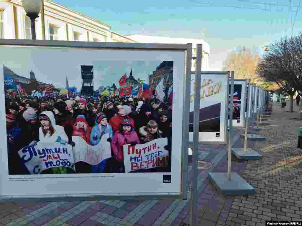 Фрагмент с лозунгом &laquo;Путин, мы с тобой&raquo; с фотовыставки &laquo;Крым. Россия. Процветание в единстве&raquo;