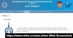 Сообщение о награждении работников Ростовского-на-Дону НИИ радиосвязи по результатам 2023 года. Скриншот