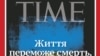 Журнал Time поместил на обложку украинский флаг и цитату президента Украины