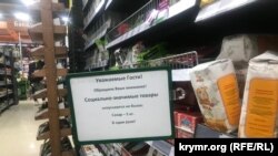 Объявление о лимитах на покупку продуктов в магазине «Корзина», Симферополь, 10 марта 2022 года