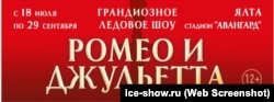 Анонс шоу российского фигуриста Ильи Авербуха в Ялте