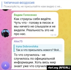 Реакция в Telegram на замалчивание причин пожара на нефтебазе в Феодосии 7 октября 2024 года – скрин с Telegram-канала «Типичная Феодосия» https://t.me/s/tf_feo