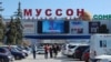 Торговый центр «Муссон» в Севастополе