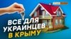 Что Украина намерена дать крымчанам? | Крым.Реалии ТВ (видео)