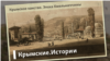 Крымское ханство. Чем дышала крымскотатарская культура в 17 веке? 