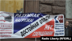 Профсоюзная акция протеста против условий труда и оплаты педагогов. Архивное фото