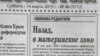 Газета «Крымские известия», 14 марта 2015 года 