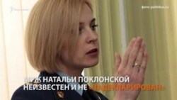 Декларация и брак Натальи Поклонской: а был ли муж? (видео)