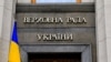 Верховная Рада Украины приняла закон о мобилизации – депутаты