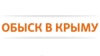 Советы крымчанам. Если к вам пришли с обыском